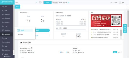 云南代账报税软件推荐与人工智能基础软件开发前景